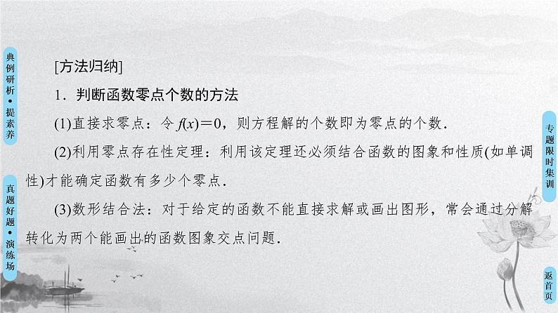 2019届二轮复习　函数与方程及函数的应用课件（32张）（全国通用）第7页