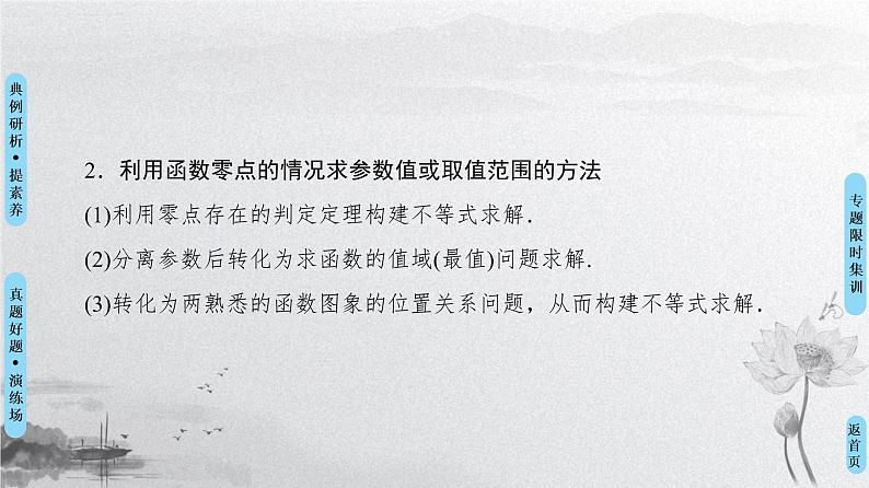 2019届二轮复习　函数与方程及函数的应用课件（32张）（全国通用）第8页