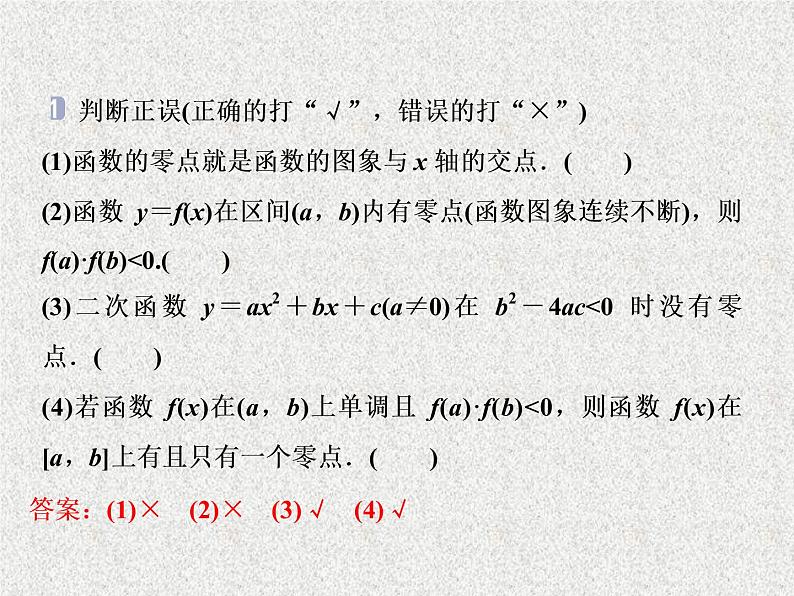 2019届二轮复习　函数与方程课件（29张）（全国通用）05