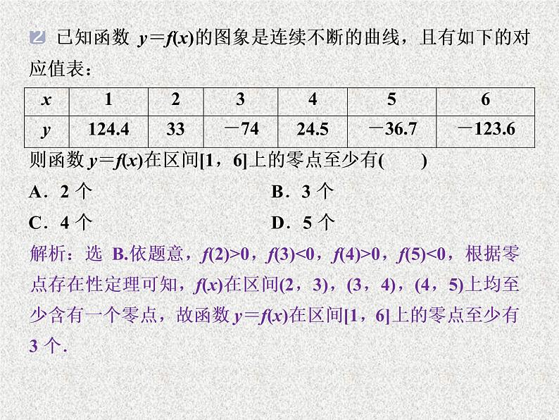 2019届二轮复习　函数与方程课件（29张）（全国通用）06