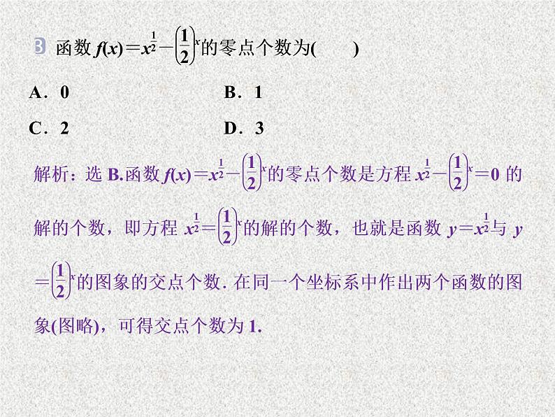 2019届二轮复习　函数与方程课件（29张）（全国通用）07