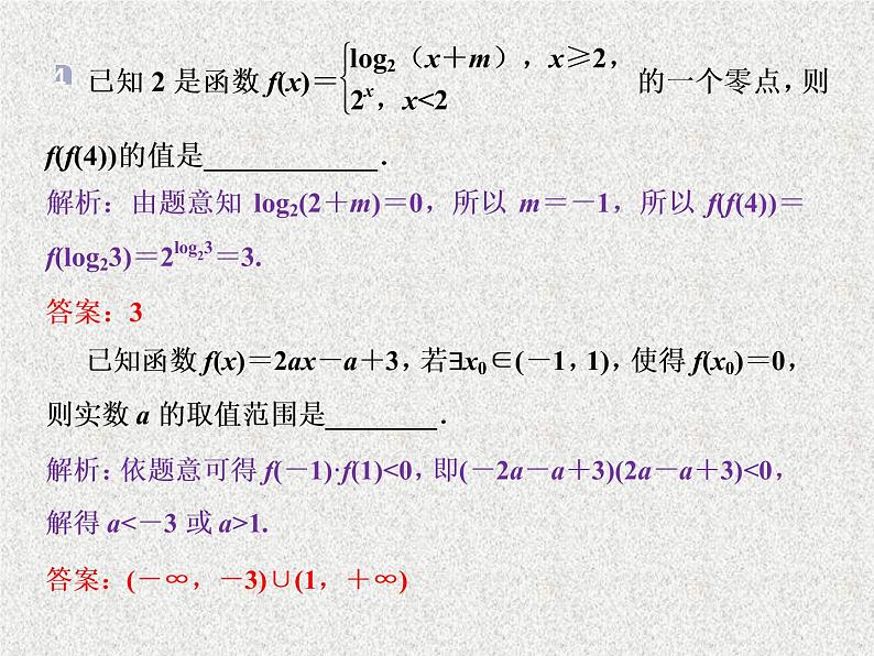 2019届二轮复习　函数与方程课件（29张）（全国通用）08