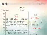 2019届二轮复习　合情推理与演绎推理课件（34张）（全国通用）