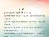 2019届二轮复习　合情推理与演绎推理课件（34张）（全国通用）