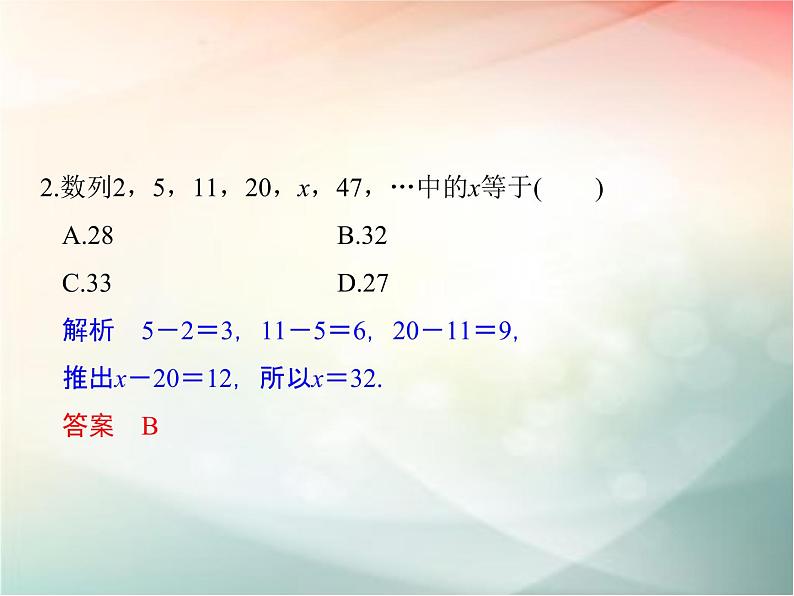 2019届二轮复习　合情推理与演绎推理课件（34张）（全国通用）07