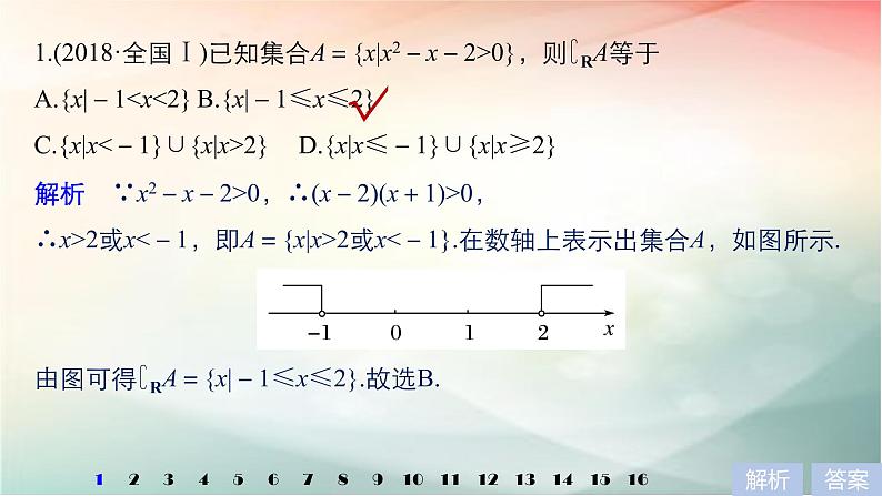 2019届二轮复习　集合与常用逻辑用语课件（28张）（全国通用）03