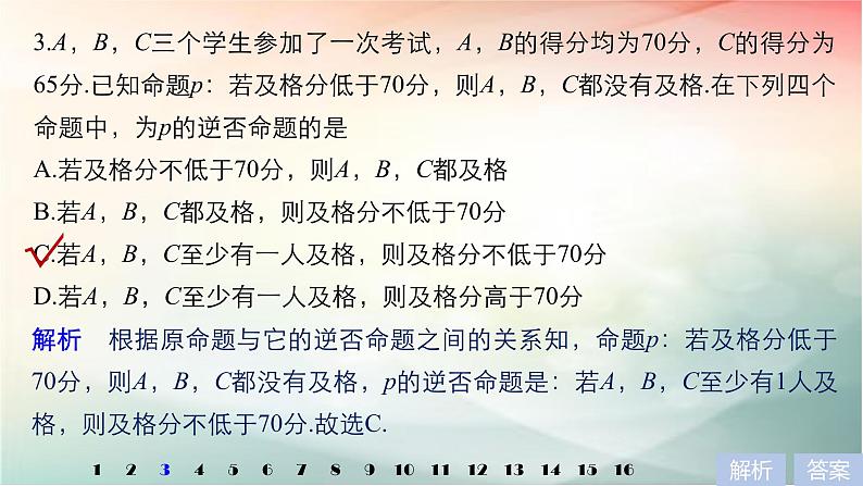 2019届二轮复习　集合与常用逻辑用语课件（28张）（全国通用）05