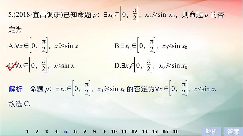 2019届二轮复习　集合与常用逻辑用语课件（28张）（全国通用）07