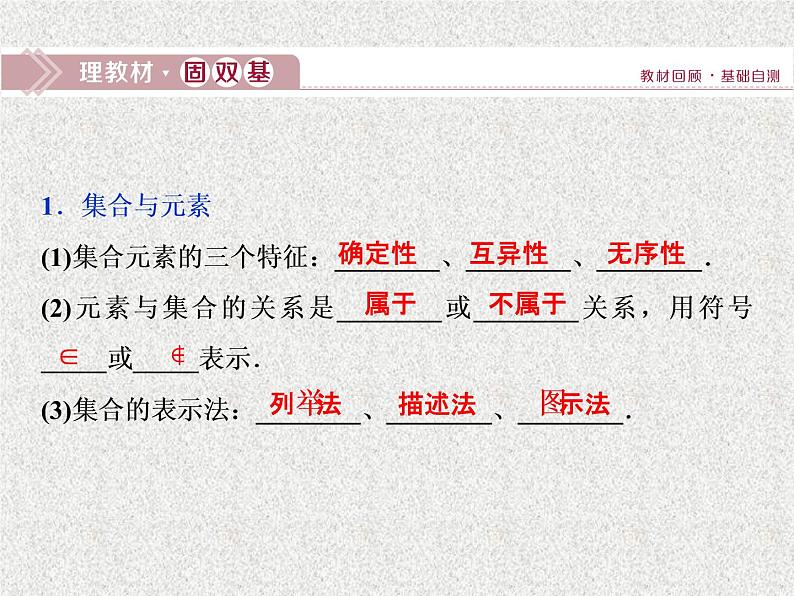 2019届二轮复习　集合及其运算课件（40张）（全国通用）第5页