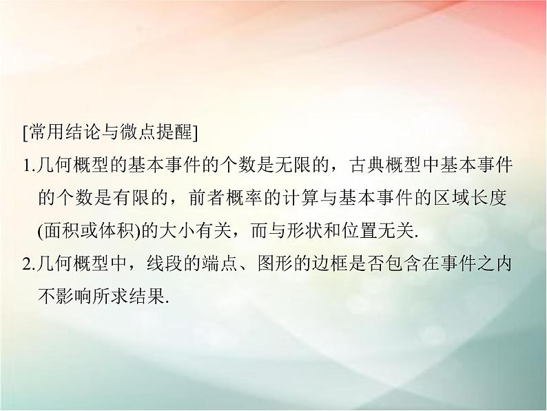 2019届二轮复习　几何概型课件（38张）（全国通用）05