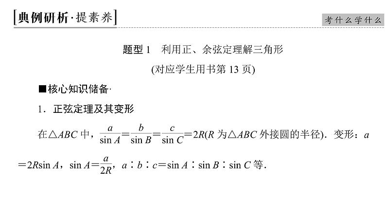 2019届二轮复习　解三角形课件（73张）（全国通用）05