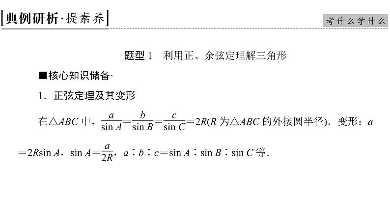 2019届二轮复习　解三角形课件（53张）（全国通用）04