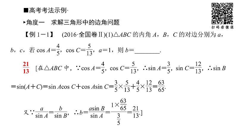 2019届二轮复习　解三角形课件（53张）（全国通用）06