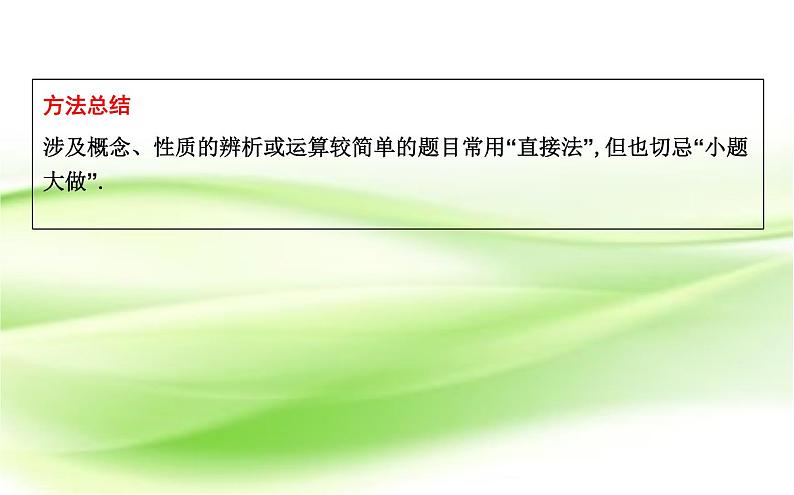 2019届二轮复习　客观题的快速解法课件（31张）（全国通用）05