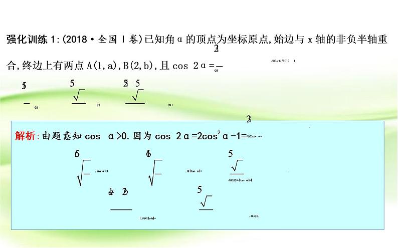 2019届二轮复习　客观题的快速解法课件（31张）（全国通用）06