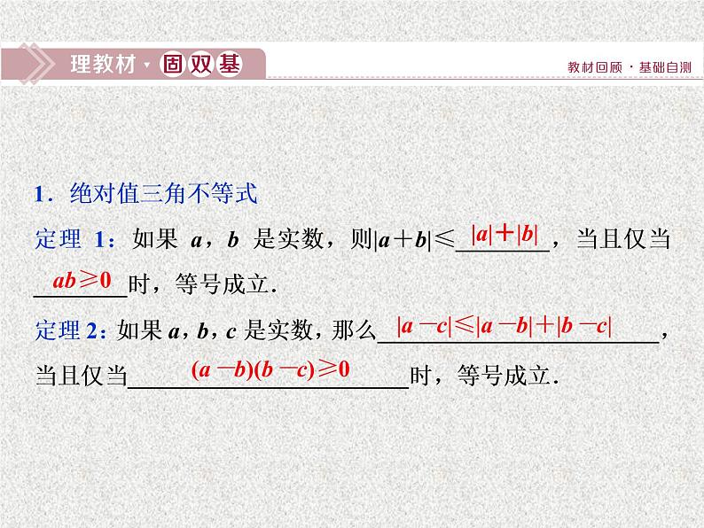 2019届二轮复习　绝对值不等式课件（29张）（全国通用）06