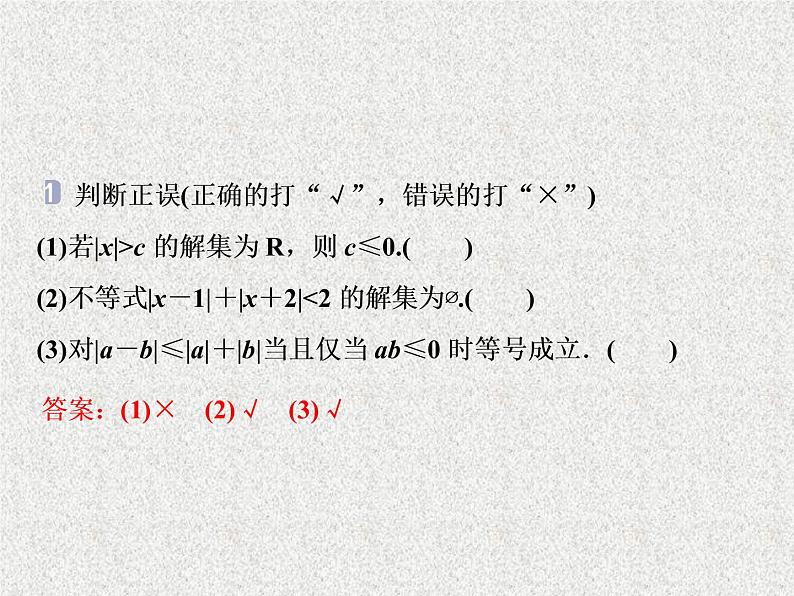 2019届二轮复习　绝对值不等式课件（29张）（全国通用）08