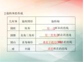 2019届二轮复习　空间几何体的结构、视图和直观图课件（40张）（全国通用）
