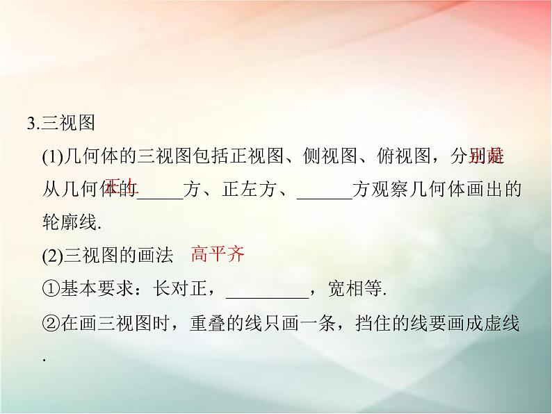 2019届二轮复习　空间几何体的结构、视图和直观图课件（40张）（全国通用）05