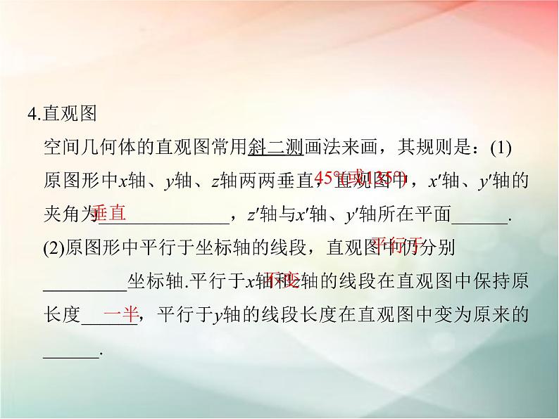 2019届二轮复习　空间几何体的结构、视图和直观图课件（40张）（全国通用）06