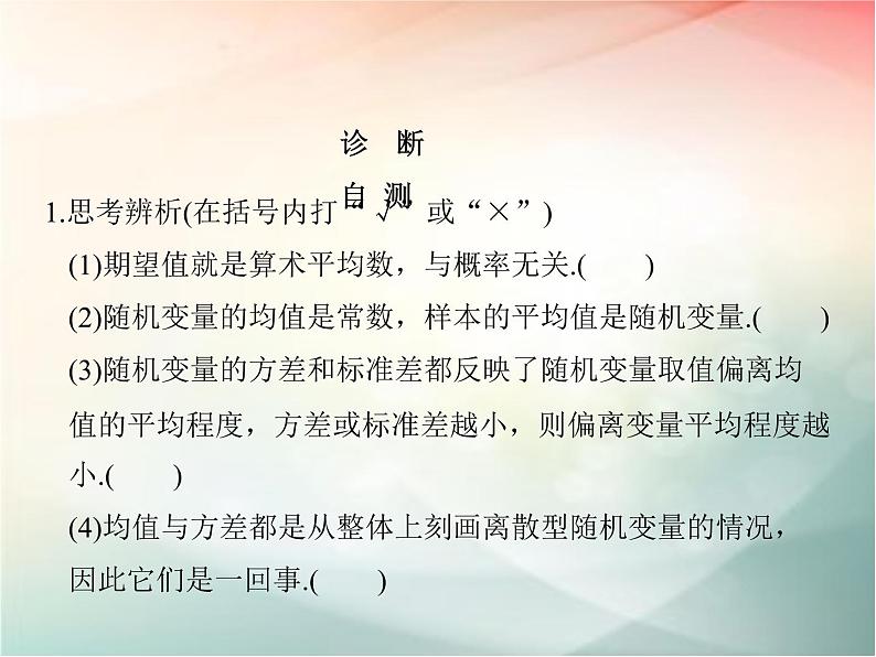 2019届二轮复习　离散型随机变量的均值与方差课件（48张）（全国通用）第6页