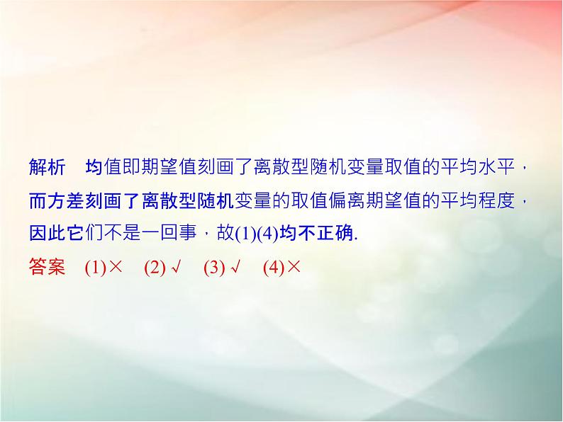 2019届二轮复习　离散型随机变量的均值与方差课件（48张）（全国通用）第7页
