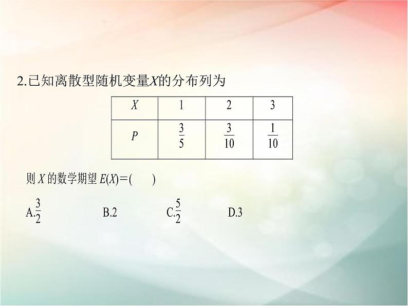 2019届二轮复习　离散型随机变量的均值与方差课件（48张）（全国通用）第8页