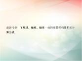 2019届二轮复习　空间几何体的表面积与体积课件（40张）（全国通用）