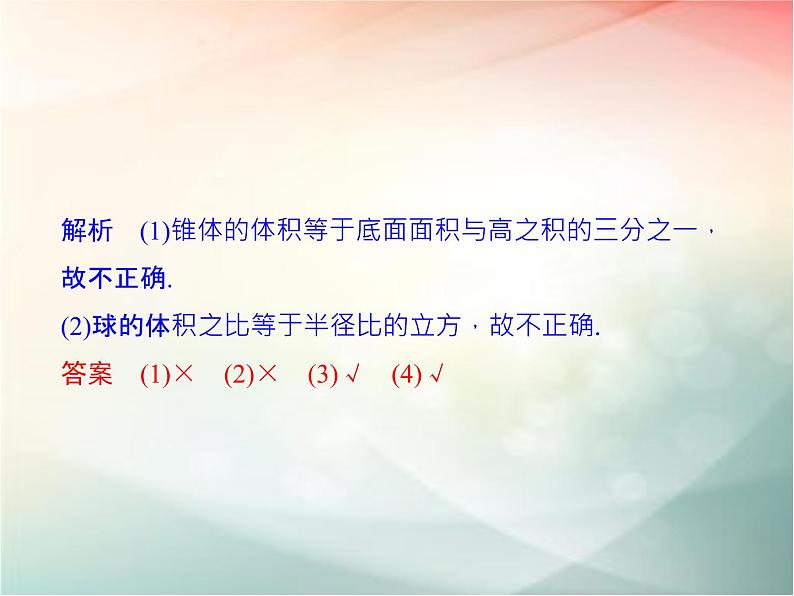 2019届二轮复习　空间几何体的表面积与体积课件（40张）（全国通用）08