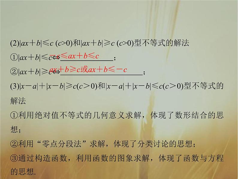 2019届二轮复习　绝对值不等式课件（34张）（全国通用）04