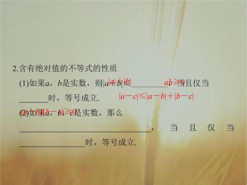 2019届二轮复习　绝对值不等式课件（34张）（全国通用）05