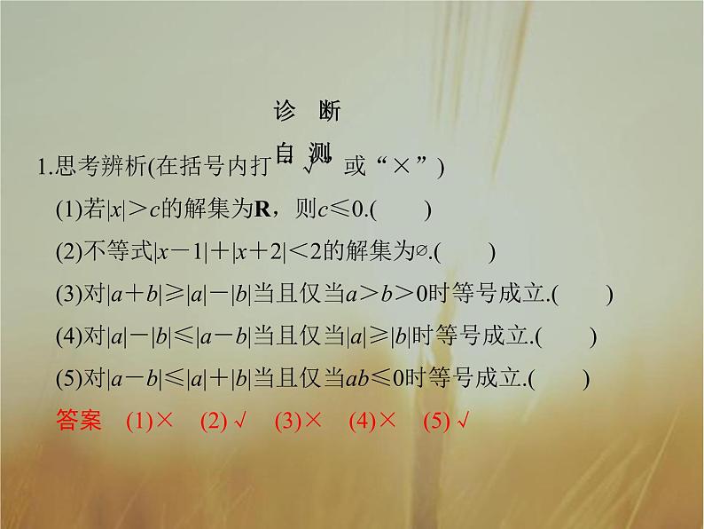 2019届二轮复习　绝对值不等式课件（34张）（全国通用）06