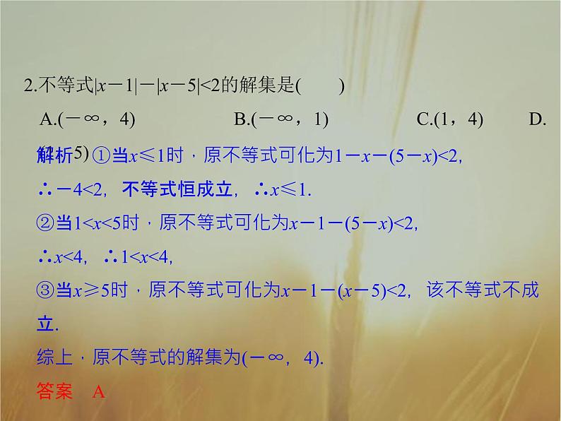 2019届二轮复习　绝对值不等式课件（34张）（全国通用）07