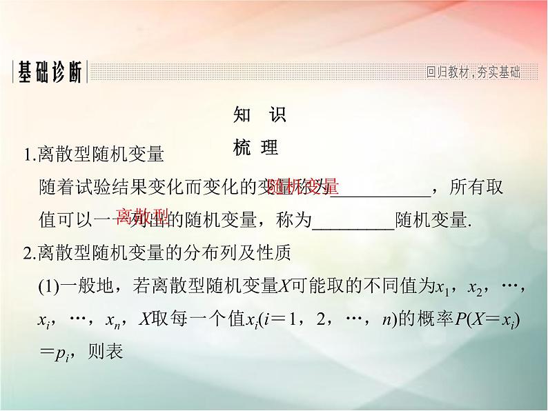 2019届二轮复习　离散型随机变量及其分布列课件（41张）（全国通用）第3页