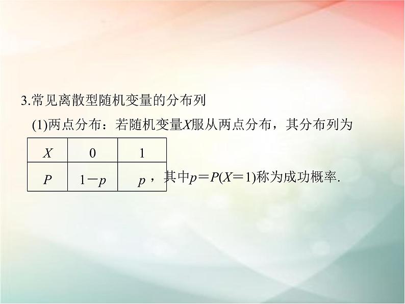 2019届二轮复习　离散型随机变量及其分布列课件（41张）（全国通用）05