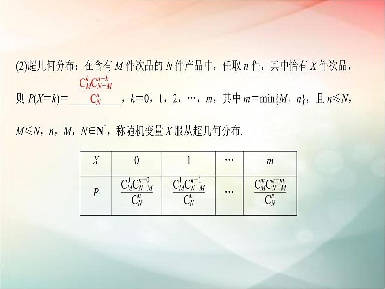 2019届二轮复习　离散型随机变量及其分布列课件（41张）（全国通用）06