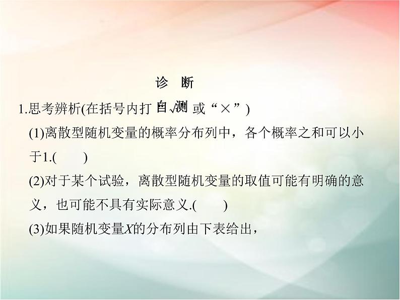 2019届二轮复习　离散型随机变量及其分布列课件（41张）（全国通用）08