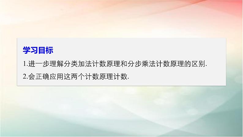 2019届二轮复习　两个计数原理的综合应用课件（35张）第2页