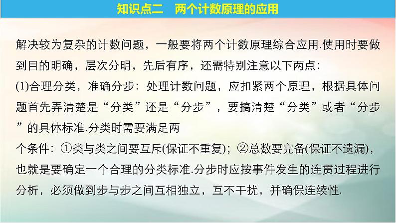 2019届二轮复习　两个计数原理的综合应用课件（35张）第6页