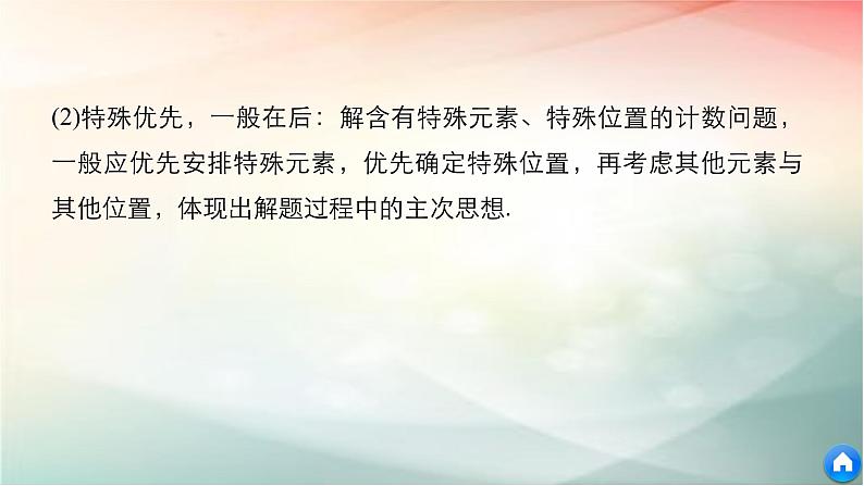 2019届二轮复习　两个计数原理的综合应用课件（35张）第7页