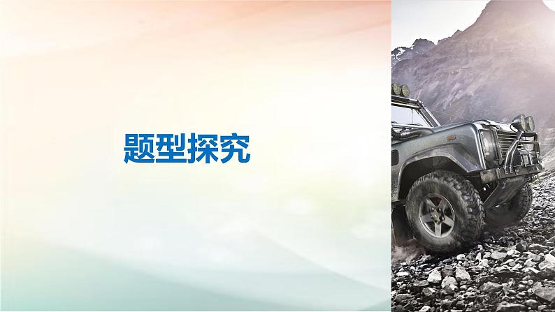 2019届二轮复习　两个计数原理的综合应用课件（35张）第8页