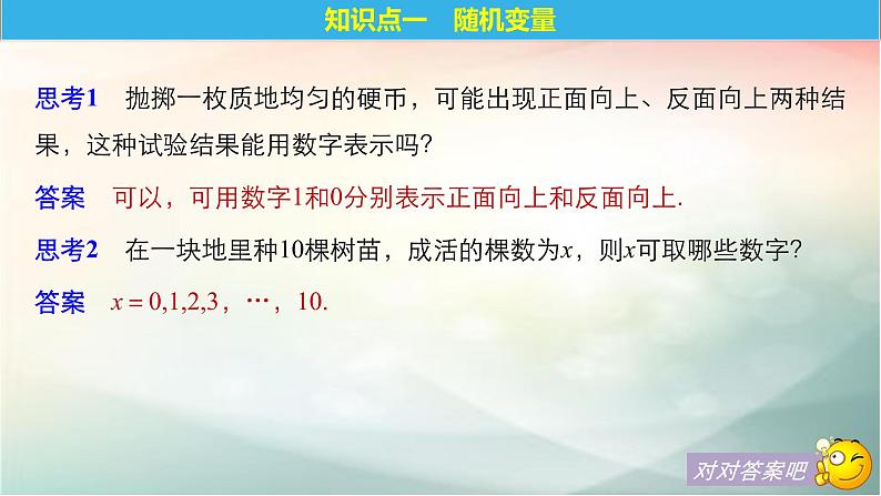 2019届二轮复习　离散型随机变量及其分布列课件（31张）（全国通用）05