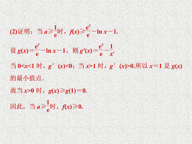 2019届二轮复习　利用导数解决不等式问题课件（20张）（全国通用）04