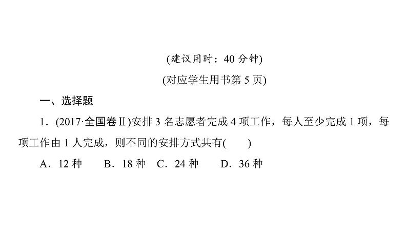 2019届二轮复习　排列、组合、二项式定理课件（29张）（全国通用）第2页