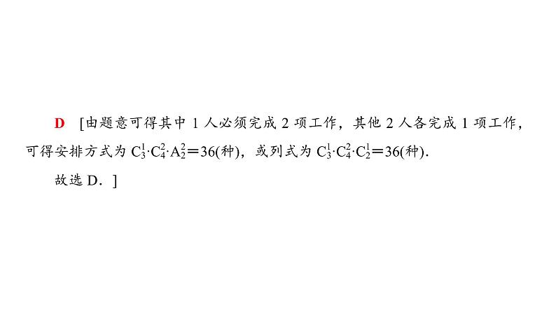 2019届二轮复习　排列、组合、二项式定理课件（29张）（全国通用）第3页