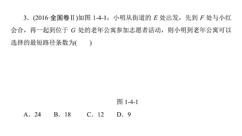 2019届二轮复习　排列、组合、二项式定理课件（29张）（全国通用）第5页