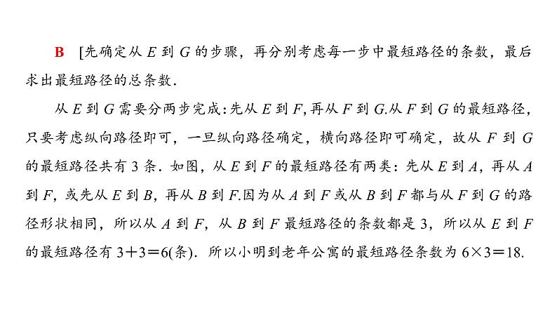 2019届二轮复习　排列、组合、二项式定理课件（29张）（全国通用）第6页