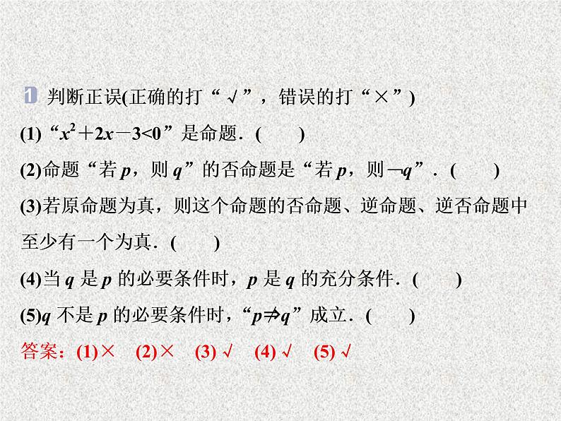 2019届二轮复习　命题及其关系、充分条件与必要条件课件（37张）（全国通用）06