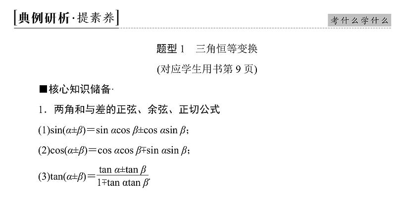 2019届二轮复习　三角函数的图象与性质课件（92张）（全国通用）04