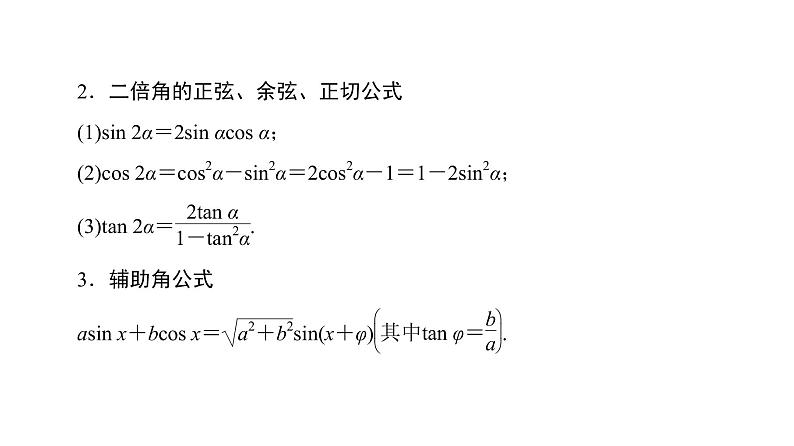 2019届二轮复习　三角函数的图象与性质课件（92张）（全国通用）05